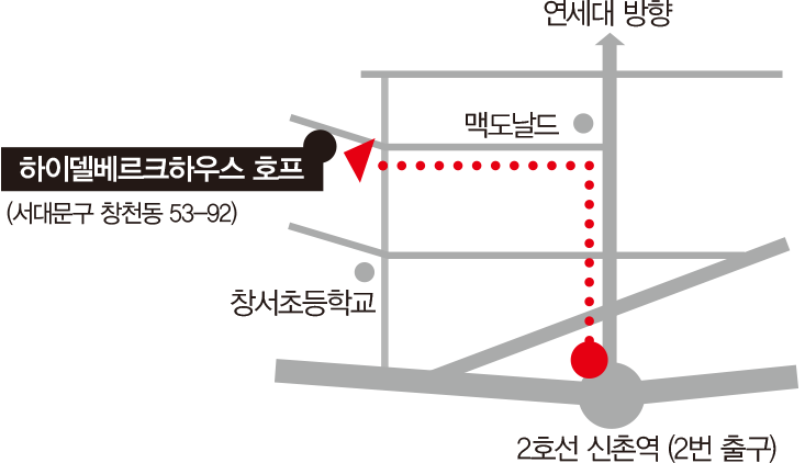 지하철 2호선 신촌역 2번 출구 방향으로 약 3백20미터 직진 후
                         맥도널드 신촌점을 바라보고 좌회전 한 다음 약 1백60미터 직진,
                         사거리 골목에서 진행 방향으로 약 15미터 더 직진하면 좌측에
                         ‘2017 노동자연대 후원의 밤’ 장소인 하이델베르크하우스 호프(서울 서대문구 창천동 53-92)가 나옵니다.
