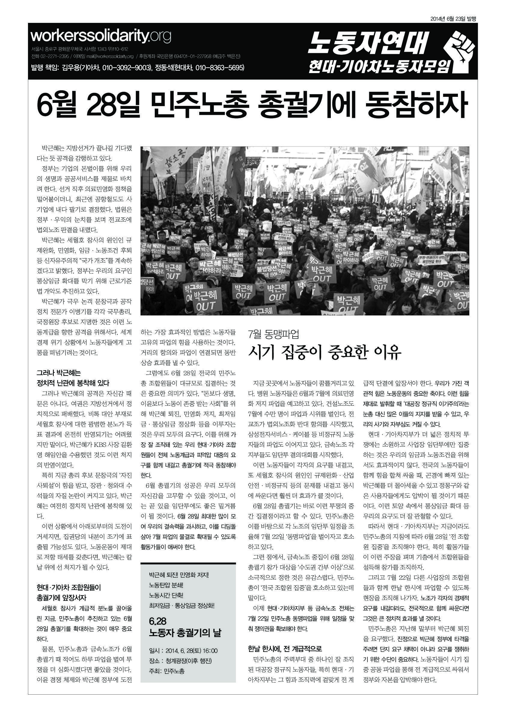 6월 28일 민주노총 총궐기에 동참하자-cover