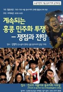 홍콩 민주화 투쟁