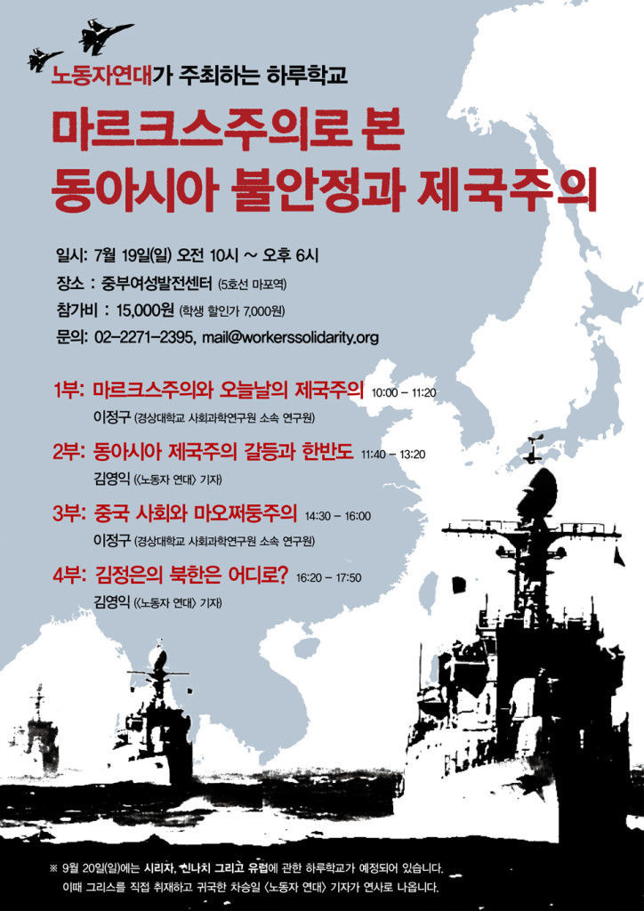 마르크스주의로 본 동아시아 불안정과 제국주의