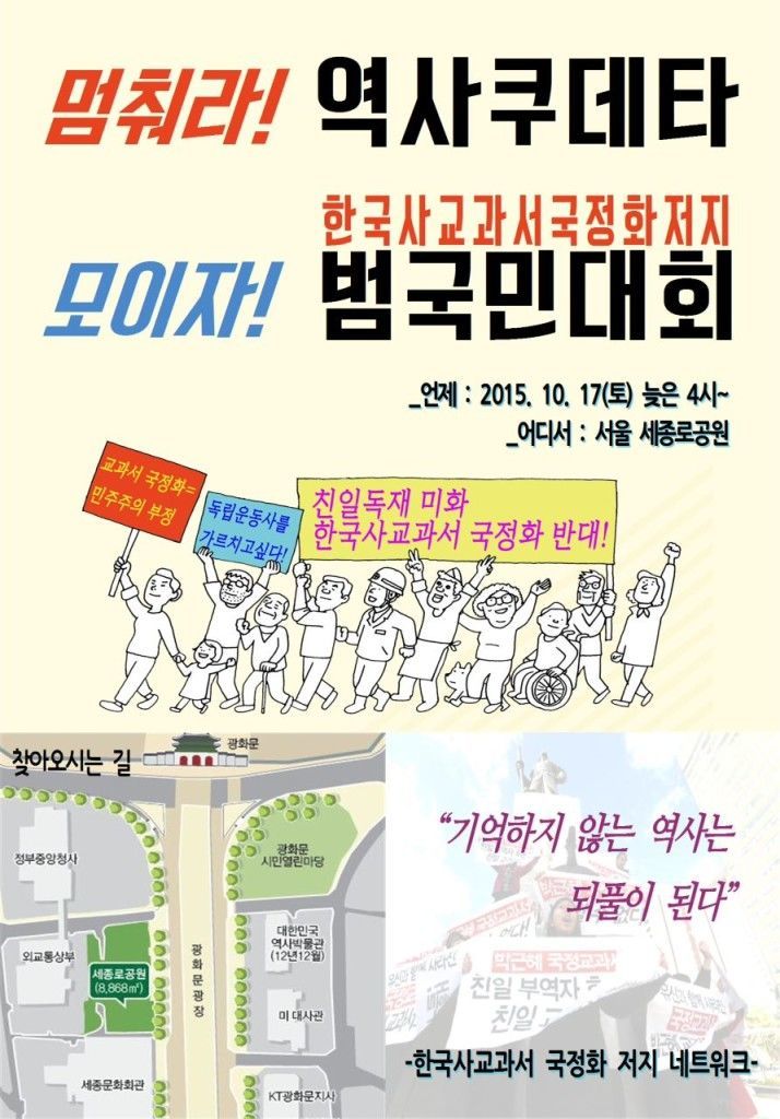 한국사교과서국정화-저지-범국민대회