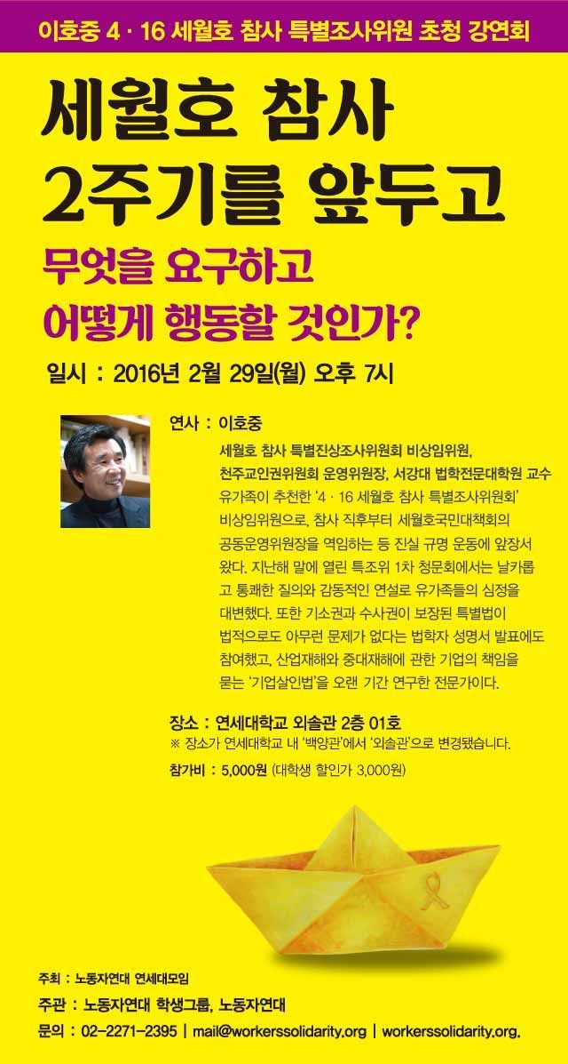 2016-02-29-sewol-webflyer