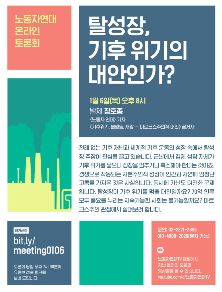 탈성장, 기후 위기의 대안인가?